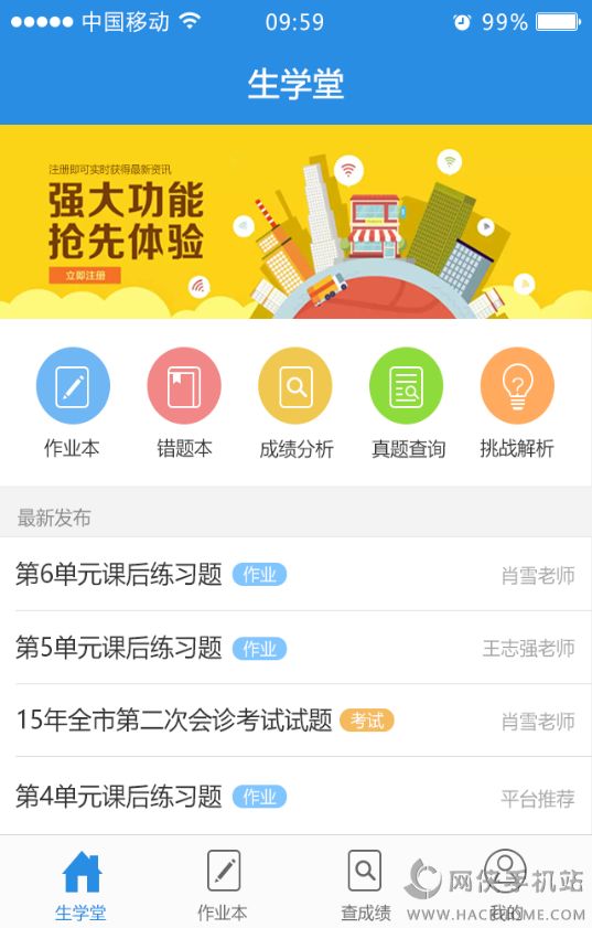 生学堂手机家长版app下载 v3.2.1