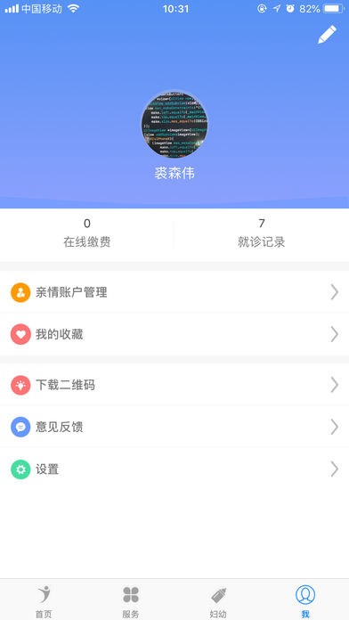 健康义乌app下载手机版 v1.4.1