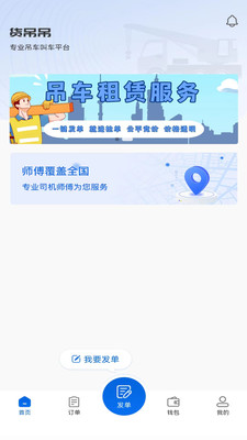 货吊吊吊车租赁app官方版 v2.5.10