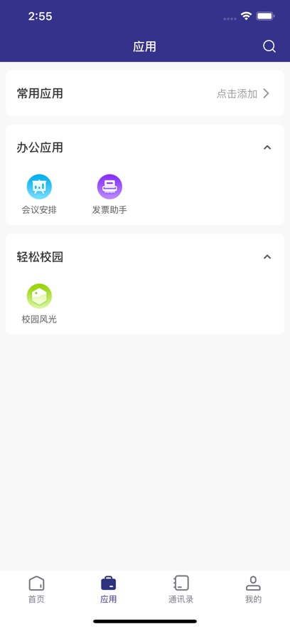 云南机电职院官方app下载 v3.2.0