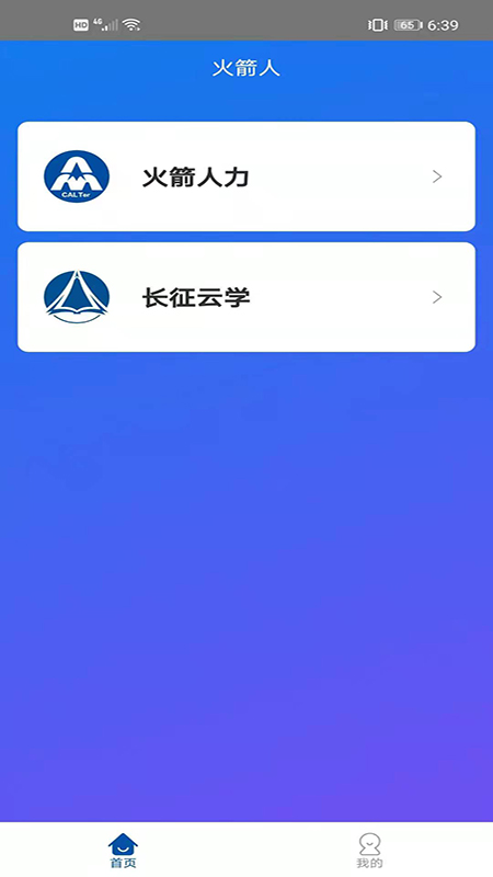 火箭人app2.0.4长征云最新版本下载 v2.1.0