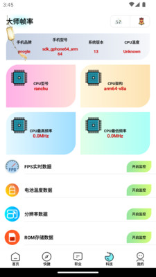 画质大师专业版安卓下载安装app图片2