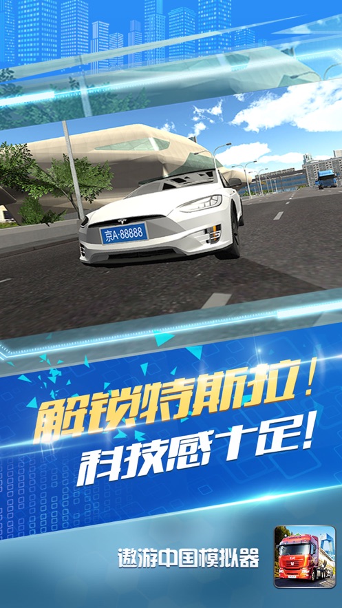 遨游中国模拟器电脑版最新下载 v1.10.27