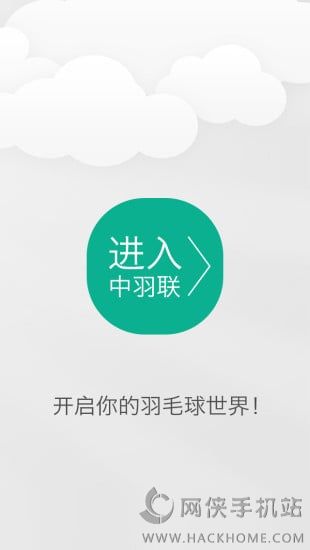 中羽联官方iOS版app v4.122