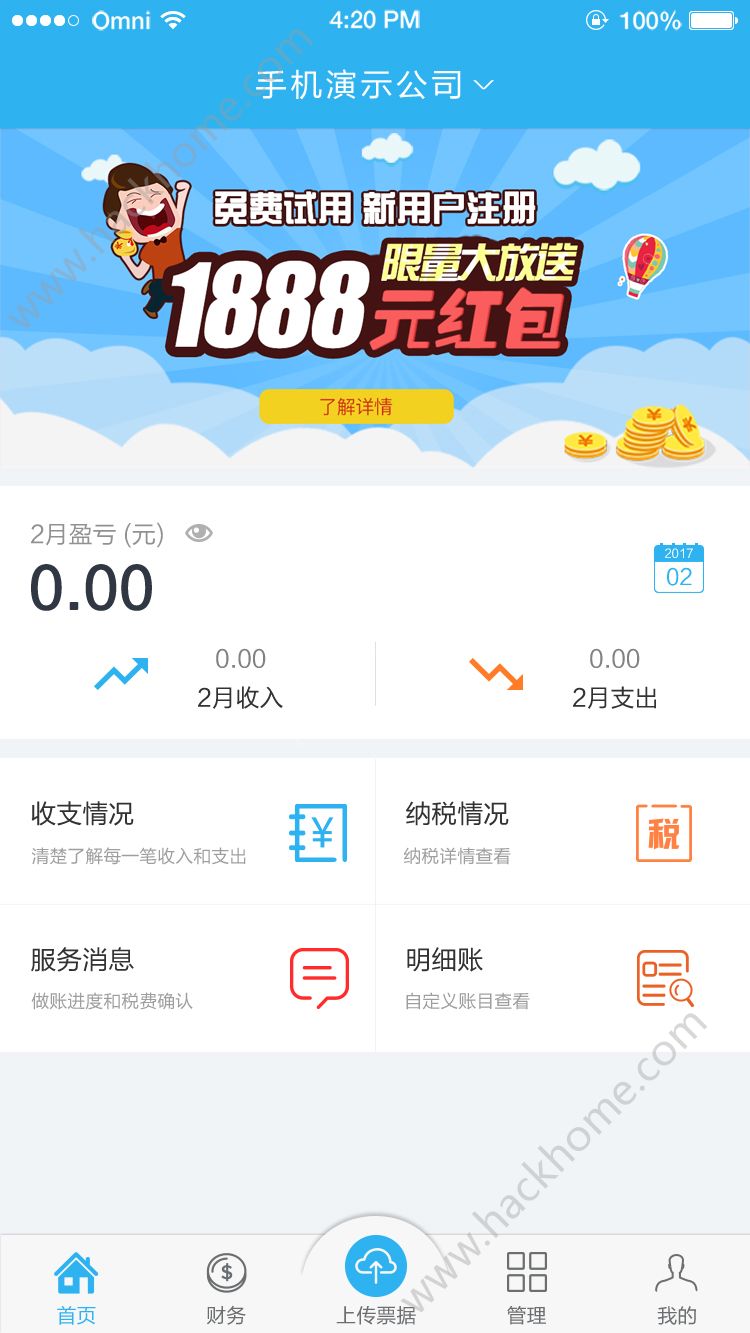 狮骋云财务app下载官方手机版 v1.2.1