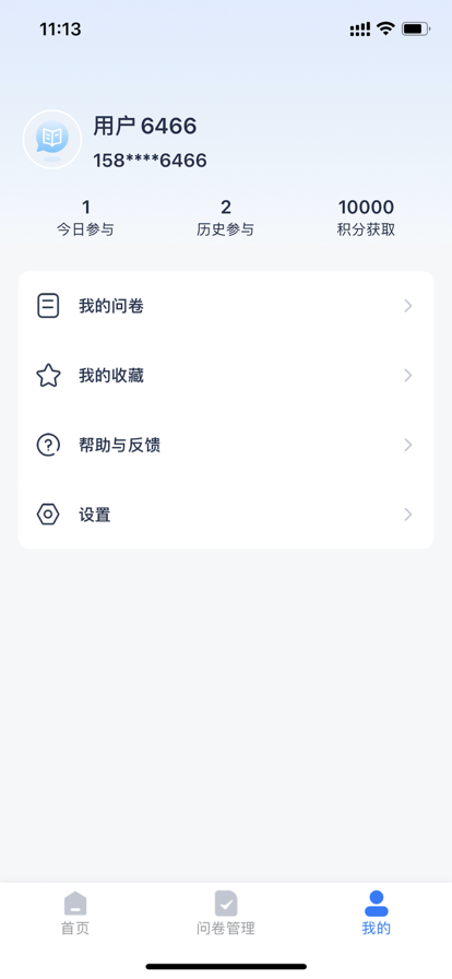 好汇推问卷调查app官方版 v1.0.1