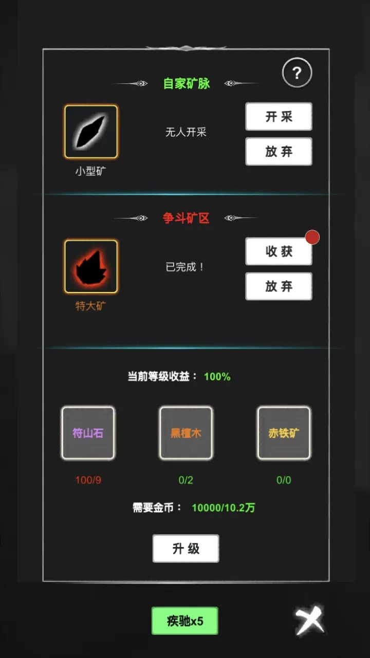 御剑师游戏官方版下载 v1.2