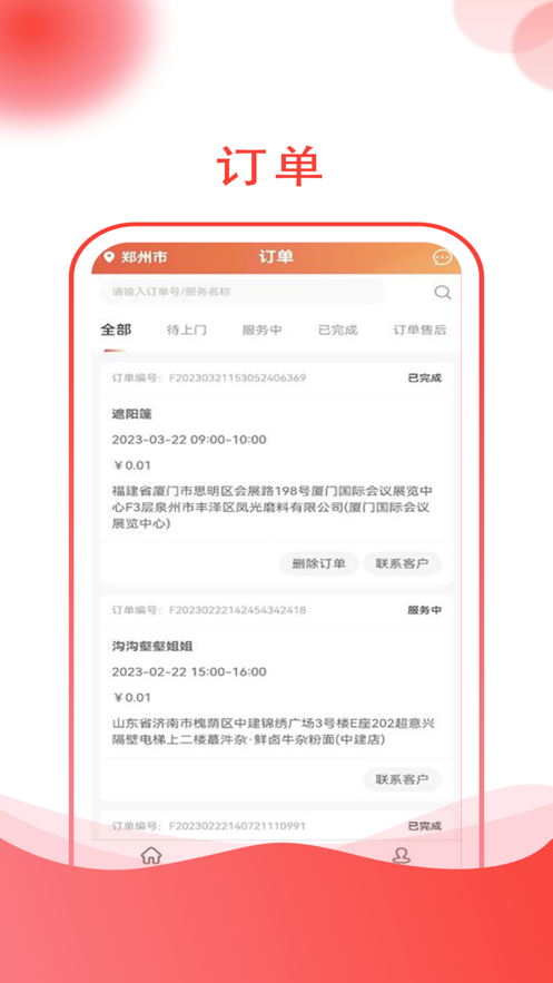 遮阳师傅app软件下载官方 v1.0.5