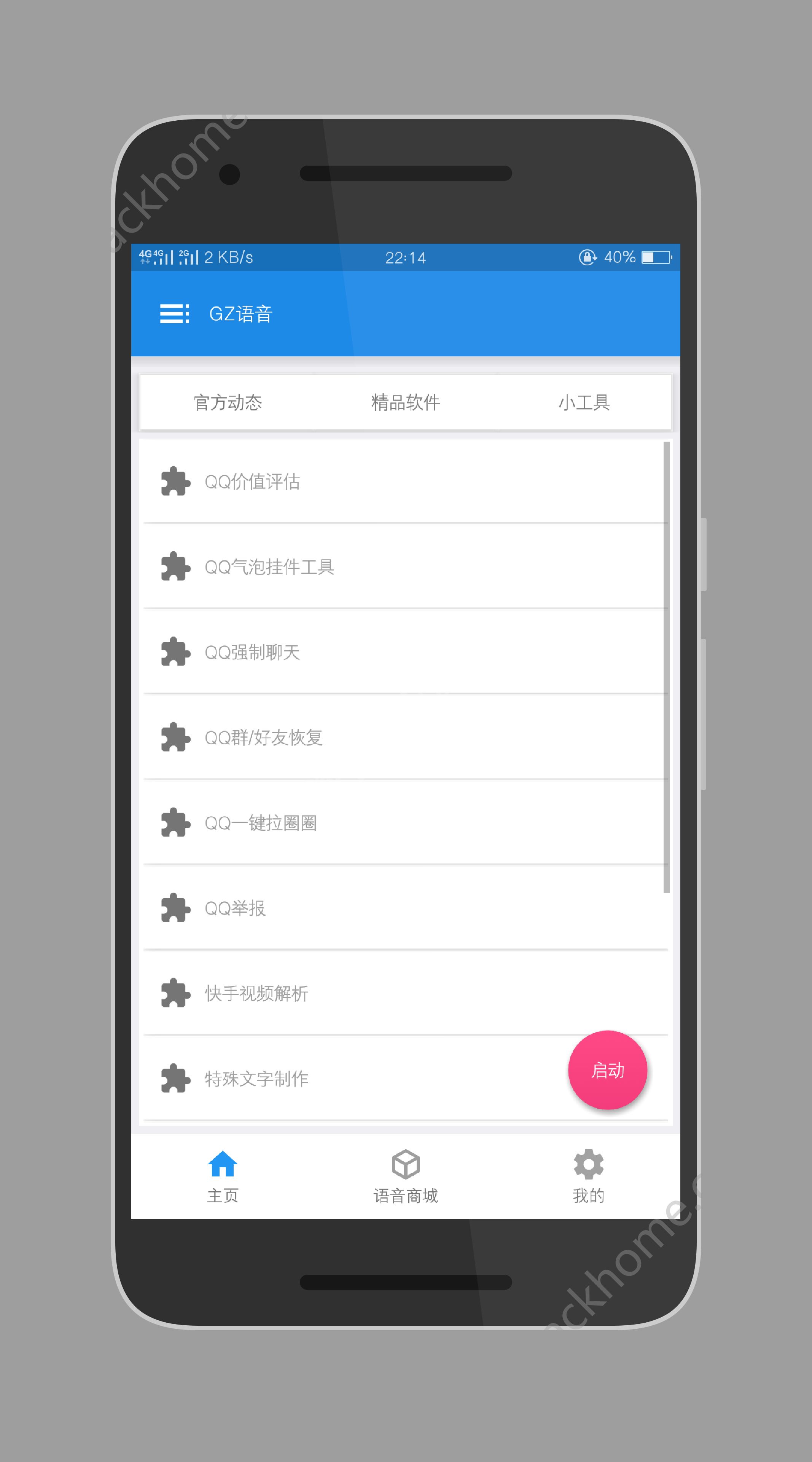 gz语音官方app v1.3.6