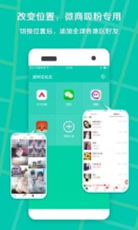 虚拟定位王app手机版官方下载 v2.0.1