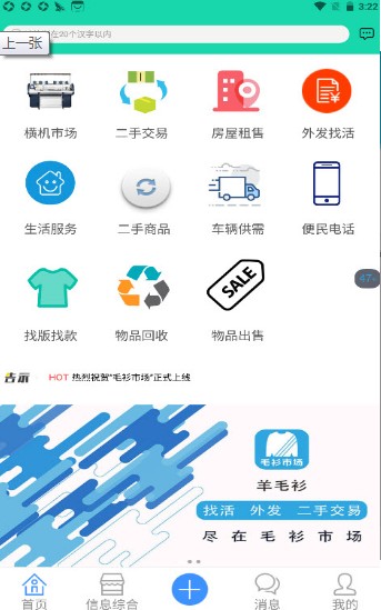 毛衫市场app手机版 v1.3