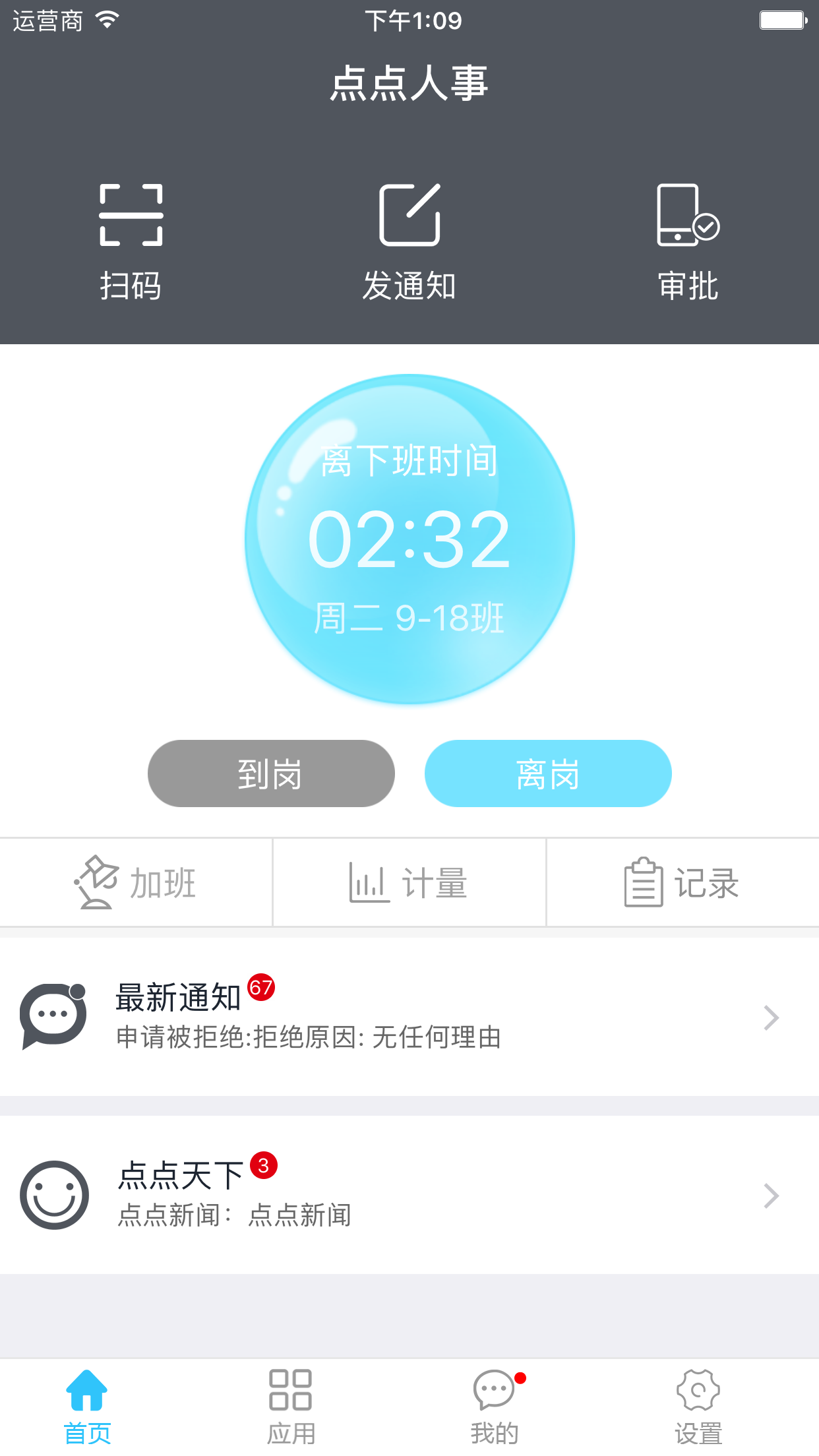 点点人事官方版app下载客户端 v2.2.5