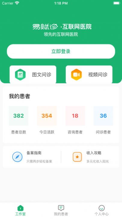 易赋诊app手机版下载图片3