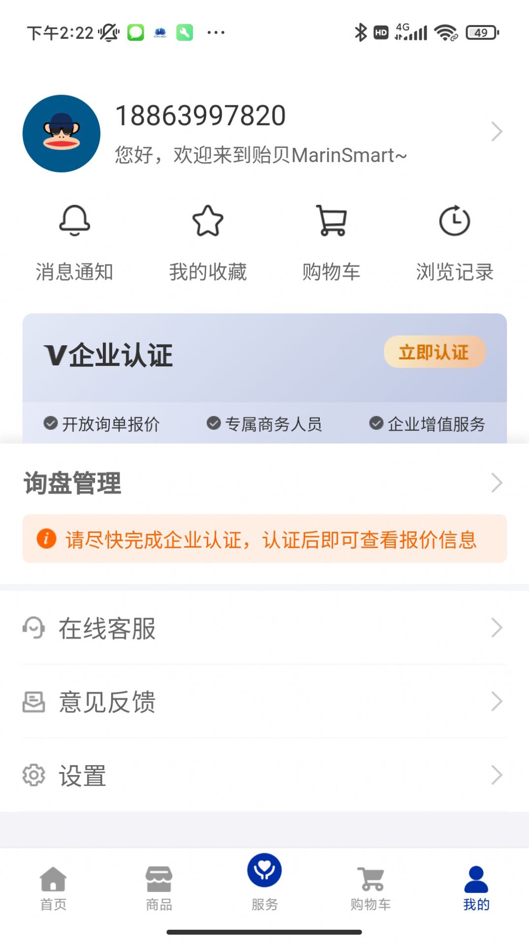 MarinSmart船海服务软件下载 v2.0.0