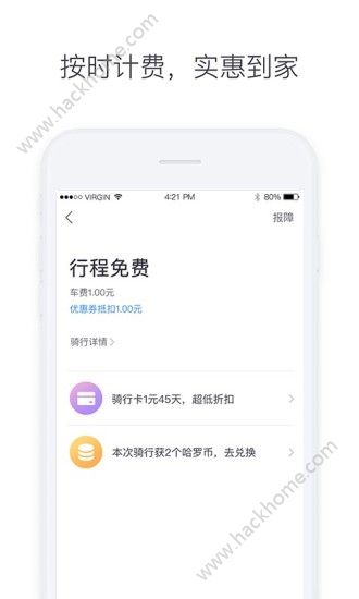 哈罗单车软件官方下载 v4.13.0