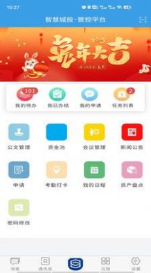 智慧城投官方app下载 v1.0.1