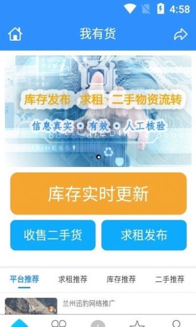 我有货app官方版 v1.0.0