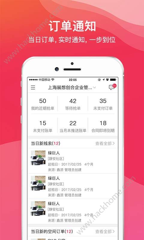 秒租房东app安卓手机版下载 v1.0.0