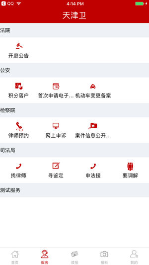 天津卫新闻客户端app官方下载 v1.0