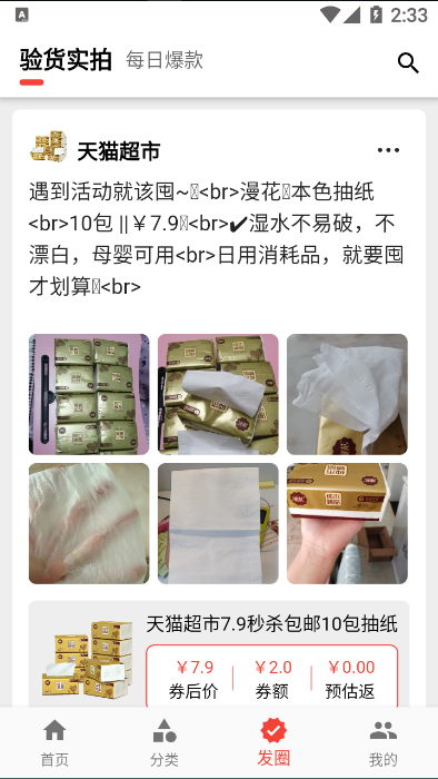 天天零购app官方版下载