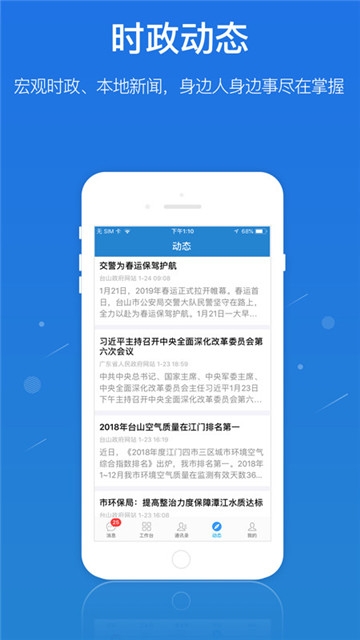 一键通app下载最新版官方 v6.4