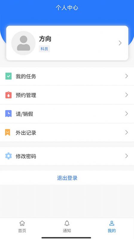 纪务通办公app手机版下载 v1.1.6