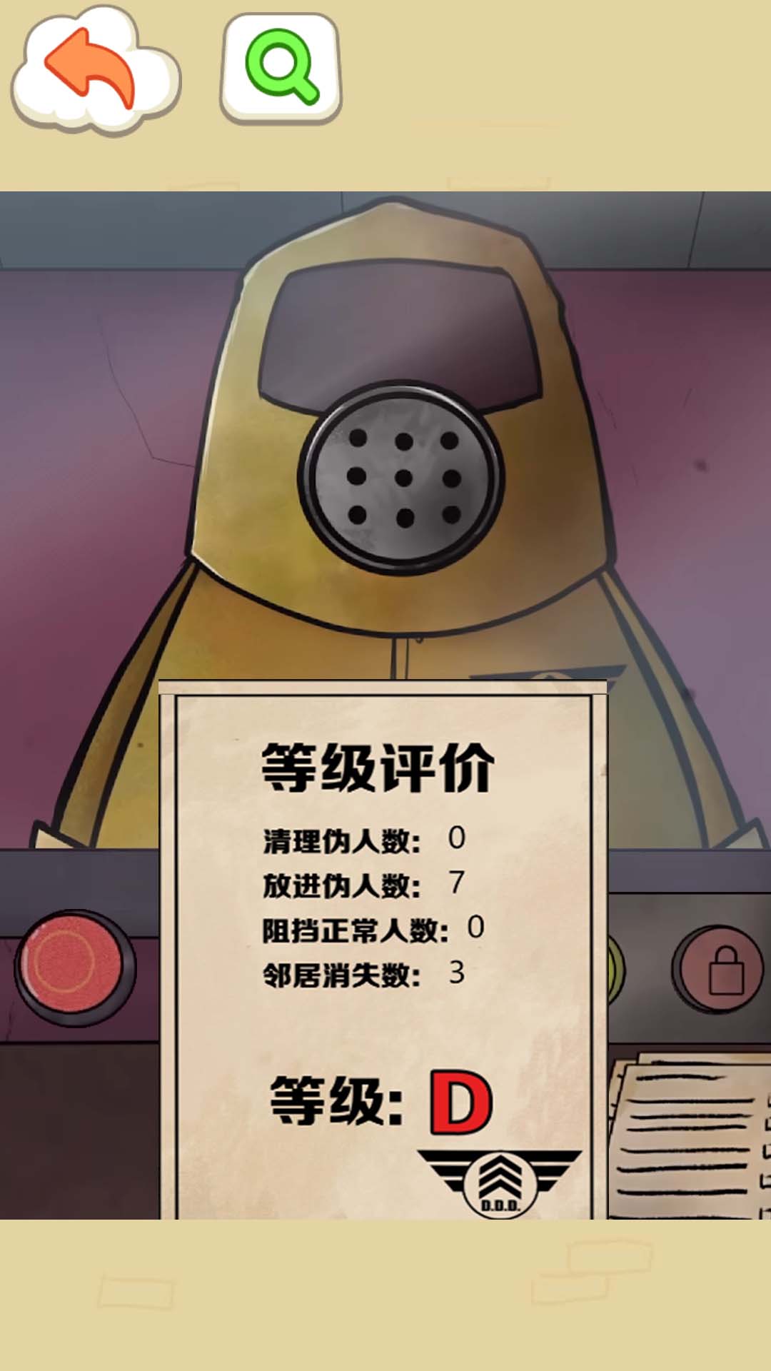 找出伪人邻居安卓最新版 v1.0