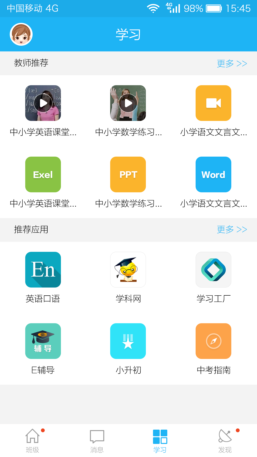 江苏和教育校讯通家长版下载安装app v6.1.5