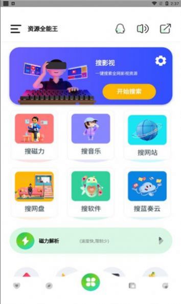 资源全能王安卓app最新版下载 v1.0