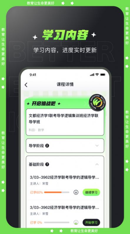 文都学堂官方手机版下载 v1.1.2