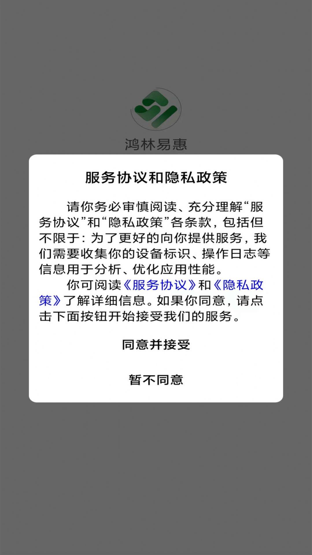 鸿林易惠购物app免费版下载图片1