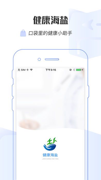 健康海盐手机版app官方下载 v1.1.2