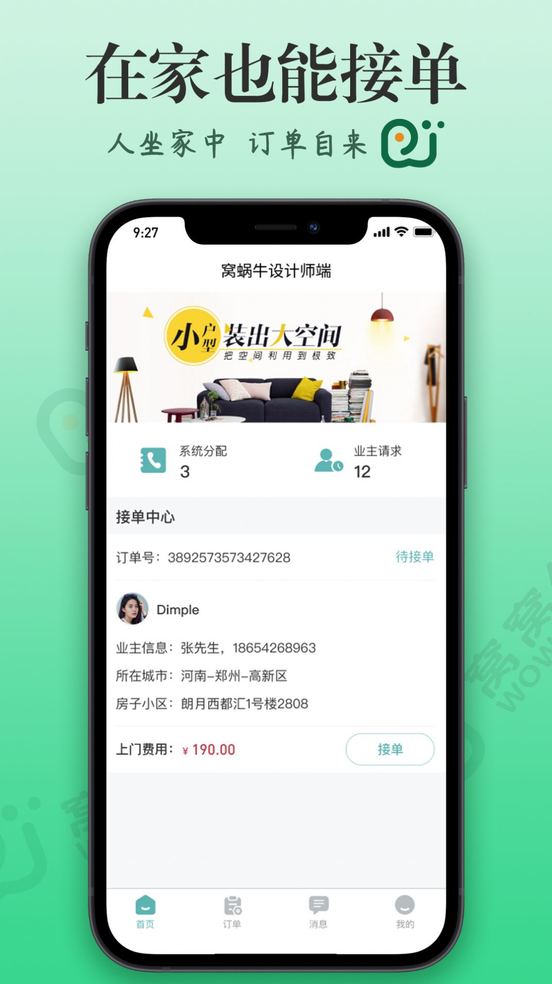 窝蜗牛装修app下载 v1.0.0