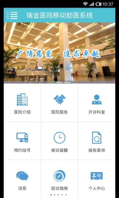 瑞金医院官方手机版app下载安装 v3.0.3