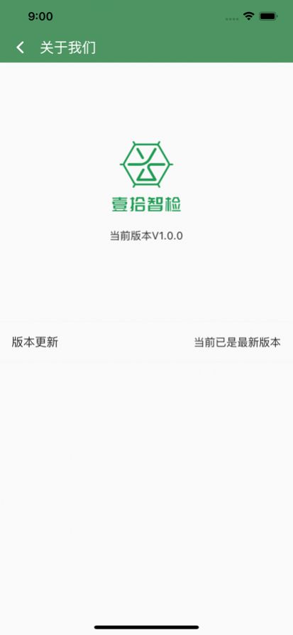 壹拾智检app官方下载 v1.0