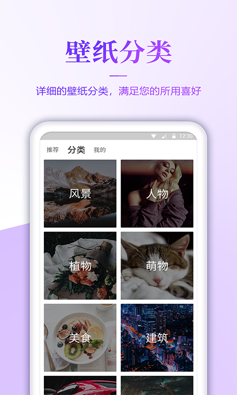 壁纸无忧app软件下载手机版图片2