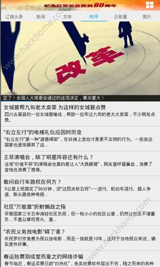 东北新闻网新闻客户端官方版软件下载 v1.5