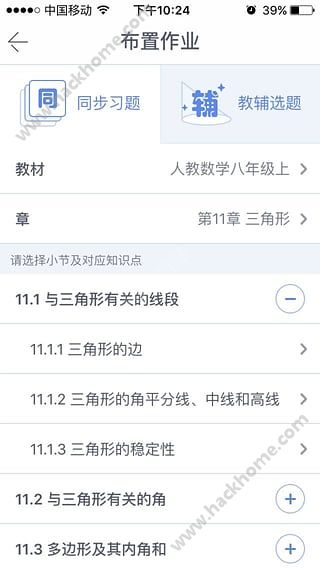 一起作业老师官方app下载 v3.8.10.1003