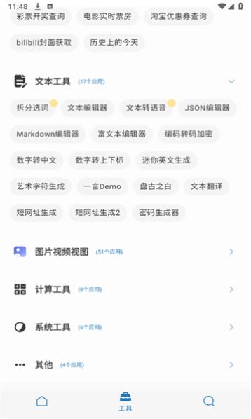 聚工具箱软件库官方下载图片1