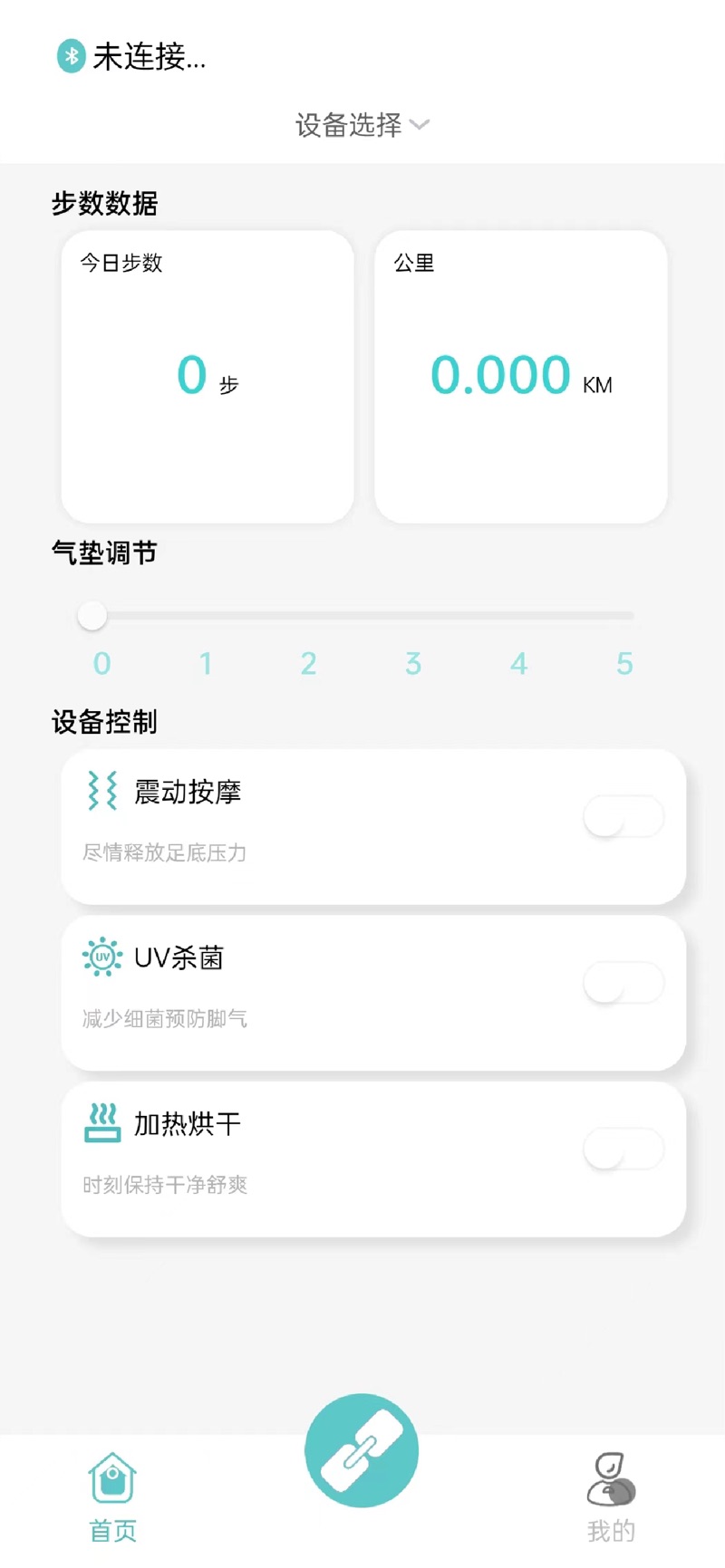 EVERY EFFORT智能鞋软件下载 v1.2.1