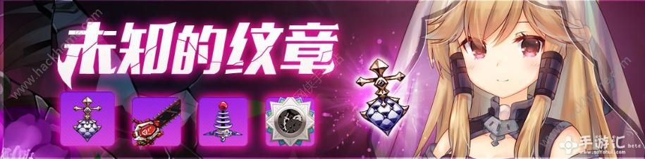 崩坏学园2魔女祈愿未知的纹章图片1