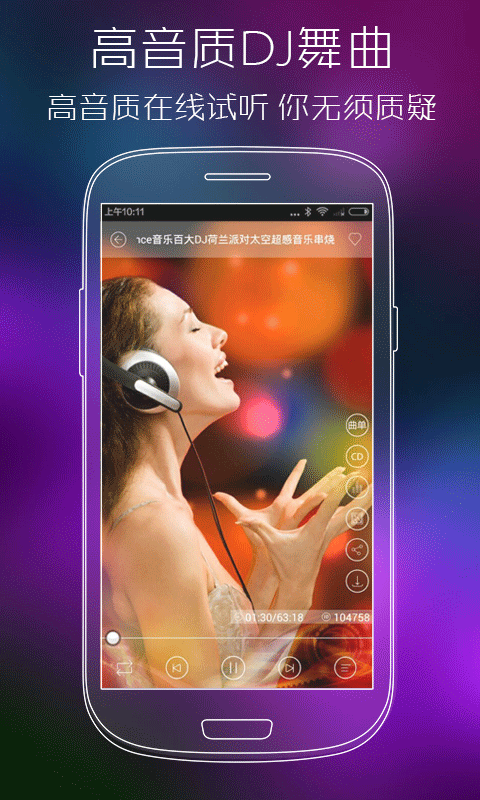 清风DJ音乐网下载苹果版app v2.9.1