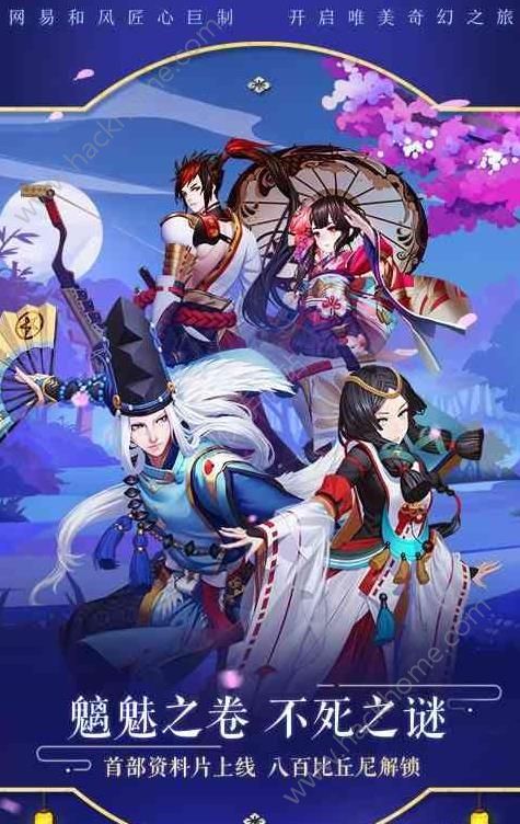 网易阴阳师日服官方最新版 v1.8.14