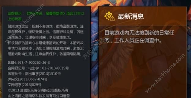 炉石传说任务消失BUG 任务接不了解决方法介绍图片1