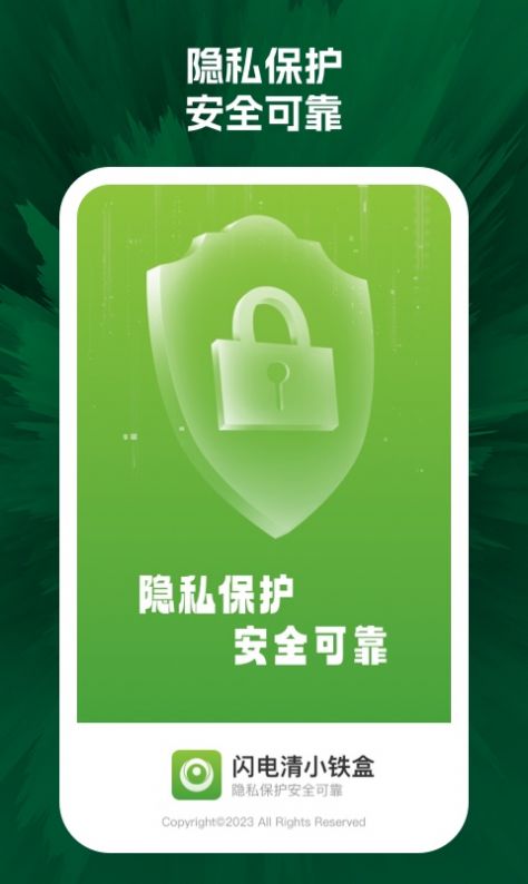 闪电清小铁盒app免费版下载 v1.0.1