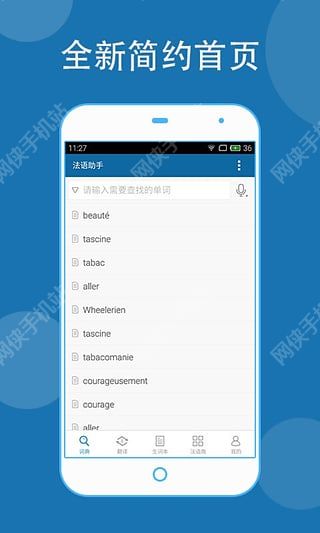 法语助手iOS手机版app v9.2.8