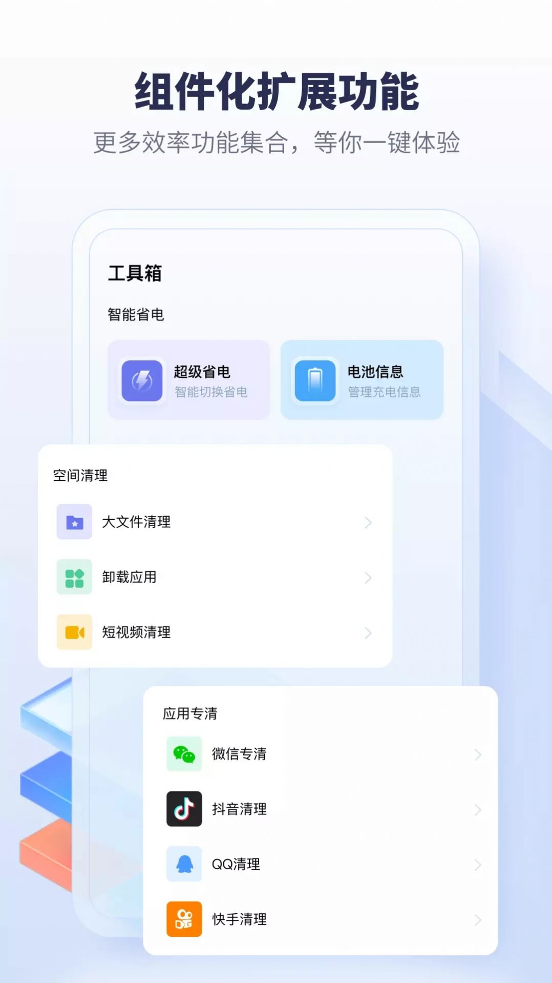 清理加速器多多app最新手机版 v1.1.0