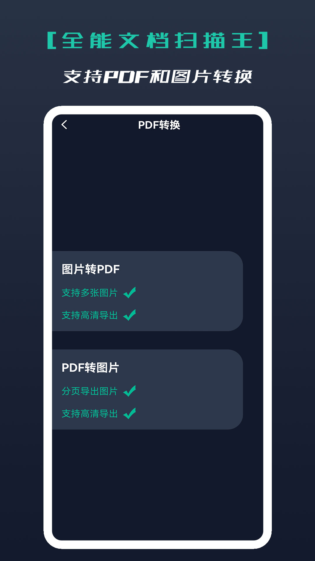 全能文档扫描王app软件下载 v3.4.26