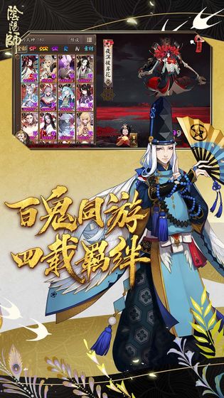 阴阳师九游版最新官方版 v1.8.14