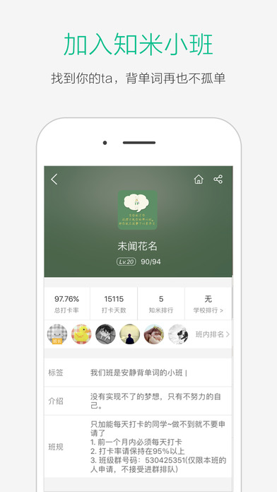 知米背单词官方iOS手机版APP v5.2.15